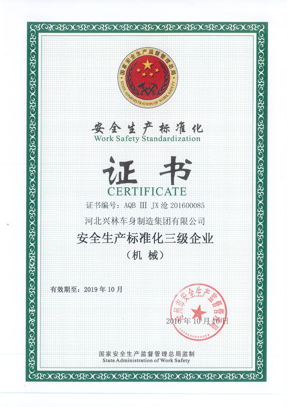 安全生產(chǎn)標(biāo)準(zhǔn)化三級證書